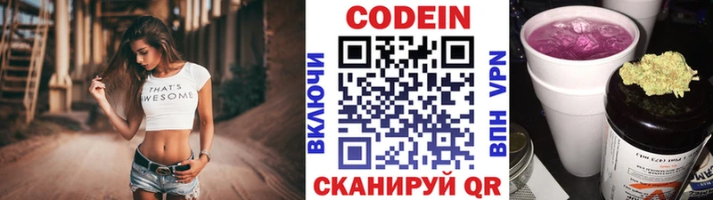Купить  Сарапул  Кодеин Purple Drank 